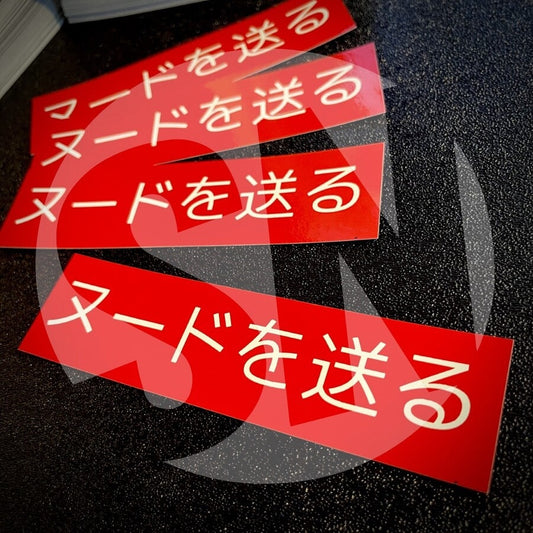 Send Nudes Japanese Decal