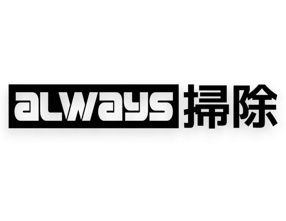Always Clean Sticker - Decal - STICKERNERD.COM