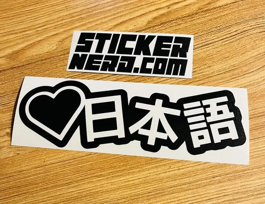 Heart Japanese Sticker - Vinyl Decal