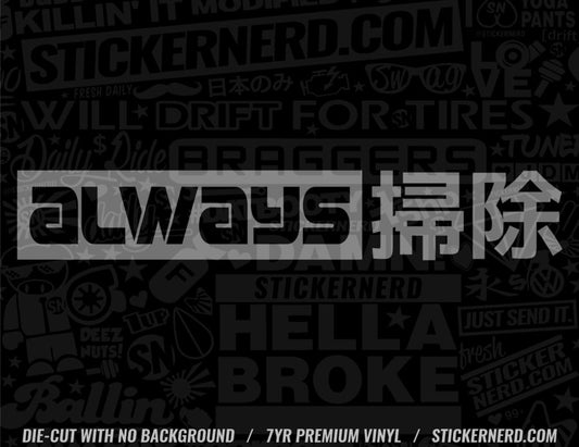 Always Clean Sticker - Decal - STICKERNERD.COM