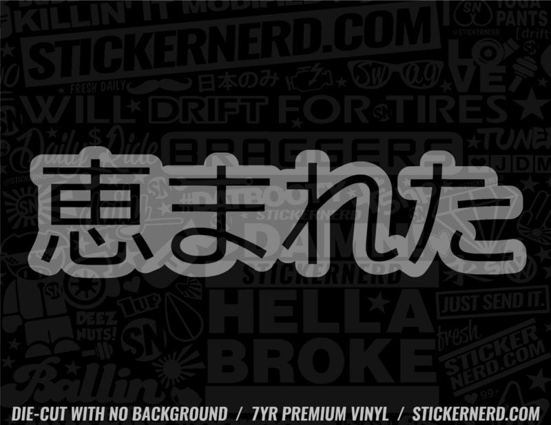 Blessed Japanese Sticker - Window Decal - STICKERNERD.COM