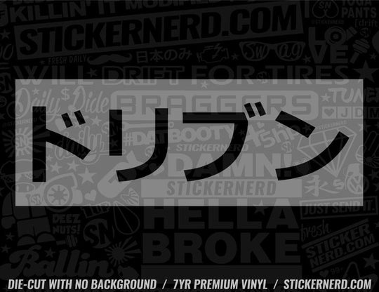 Driven Japanese Sticker - Decal - STICKERNERD.COM