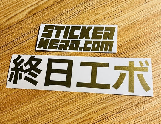 Evo All Day Japanese Sticker - STICKERNERD.COM