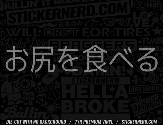 I Eat Ass Japanese Sticker - Decal - STICKERNERD.COM
