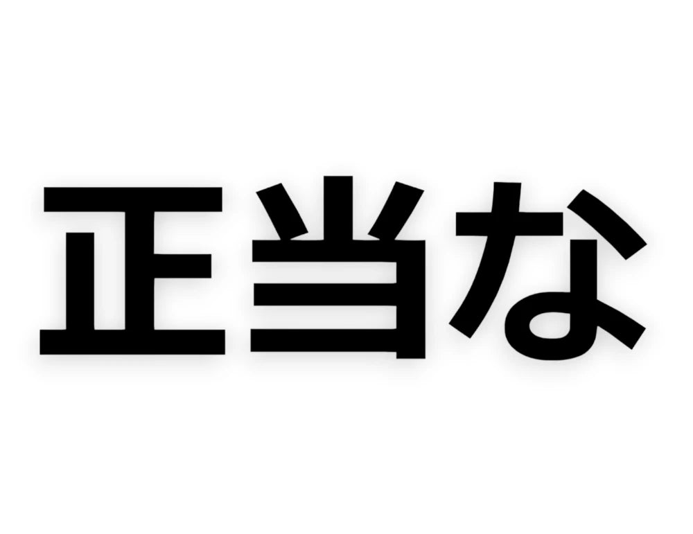 Legit Japanese Sticker - Window Decal - STICKERNERD.COM