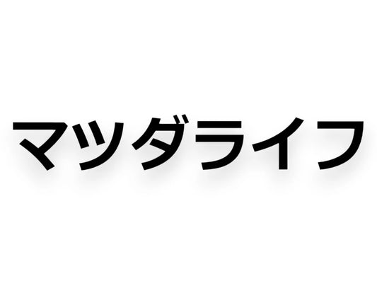 Mazda Life Japanese Sticker - Window Decal - STICKERNERD.COM
