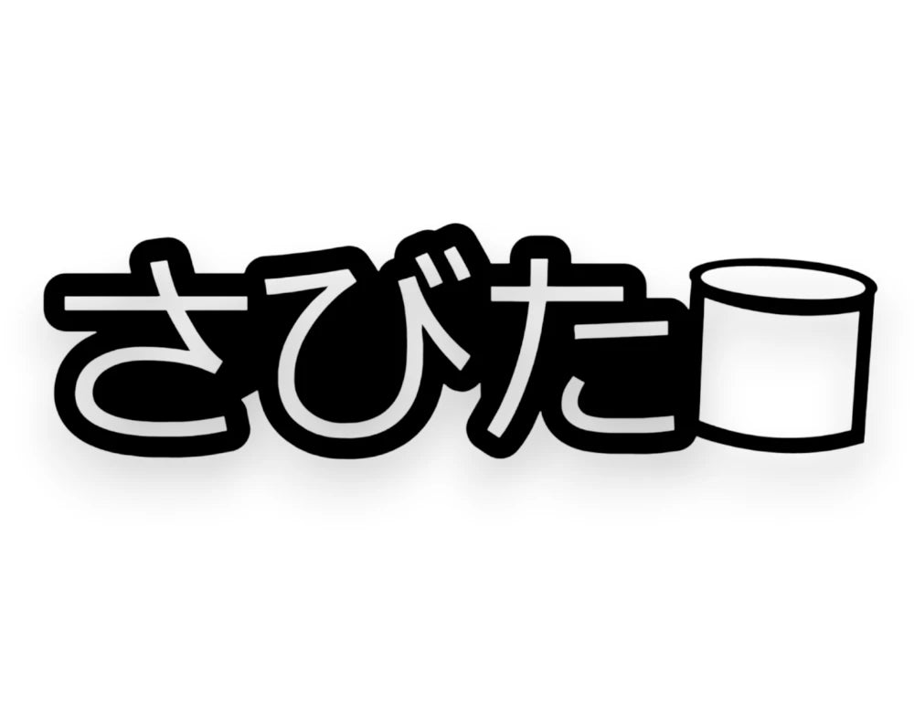 Rust Bucket Japanese Sticker - Window Decal - STICKERNERD.COM