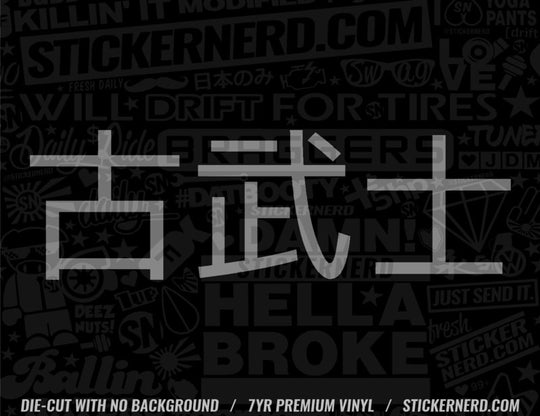 Samurai Japanese Sticker - Decal - STICKERNERD.COM