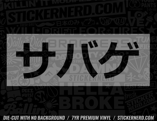 Savage Japanese Sticker - Window Decal - STICKERNERD.COM
