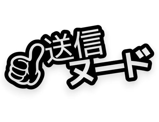 Send Nudes Japanese Sticker - Window Decal - STICKERNERD.COM