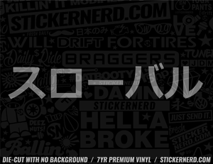 Slowbaru Japanese Sticker - Decal - STICKERNERD.COM