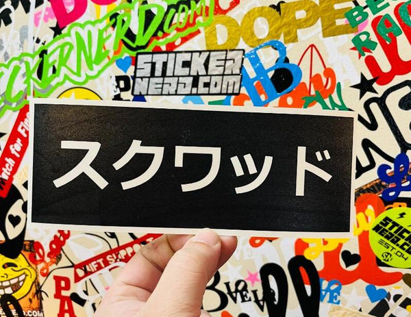 Squad Japanese Sticker - Decal - STICKERNERD.COM