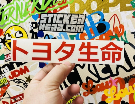 Toyota Life Japanese Sticker - Decal - STICKERNERD.COM