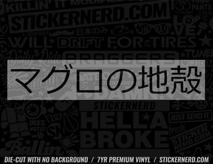 Tuna No Crust Japanese Sticker - Window Decal - STICKERNERD.COM