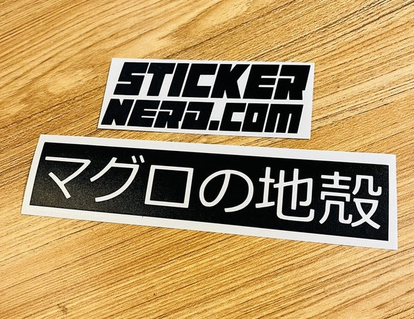 Tuna No Crust Japanese Sticker - STICKERNERD.COM