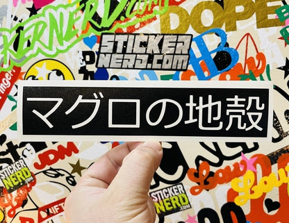 Tuna No Crust Japanese Decal - STICKERNERD.COM