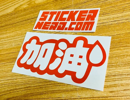 Add Oil Japanese Vinyl Sticker