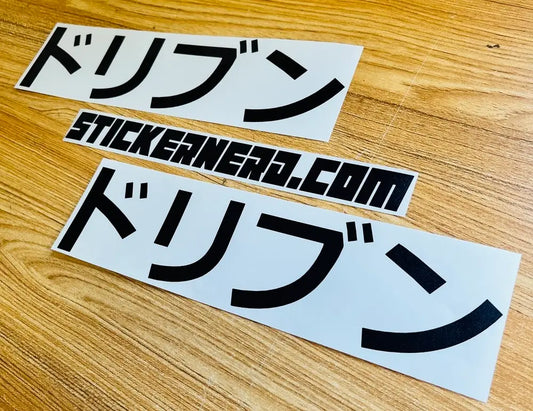 Driven Japanese Decal 