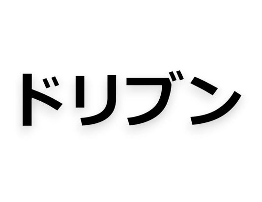 Driven Japanese Sticker - Decal - STICKERNERD.COM