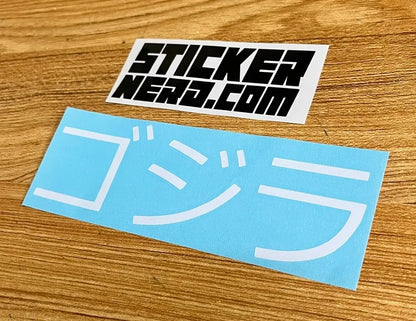 Godzilla Japanese Vinyl Decal - Car Window Sticker 