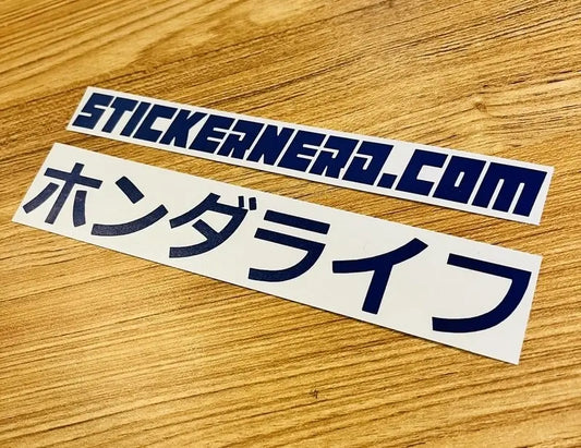 Honda Life Japanese Sticker - JDM Window Decal 