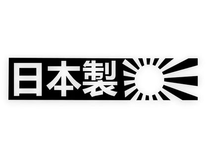 Japan Made Sticker - JDM Decal - STICKERNERD.COM