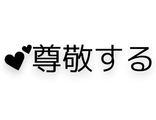 Respect Japanese Sticker - VINYL WINDOW DECAL - STICKERNERD.COM