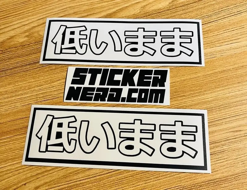 Stay Low Sticker - Japanese Decal 