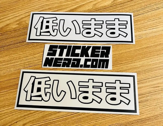 Stay Low Sticker - Japanese Decal 
