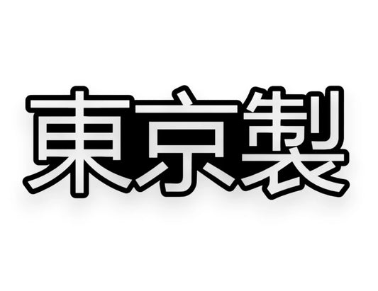 Tokyo Made Japanese Sticker - Window Decal - STICKERNERD.COM