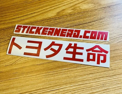 Toyota Life Japanese Decal 